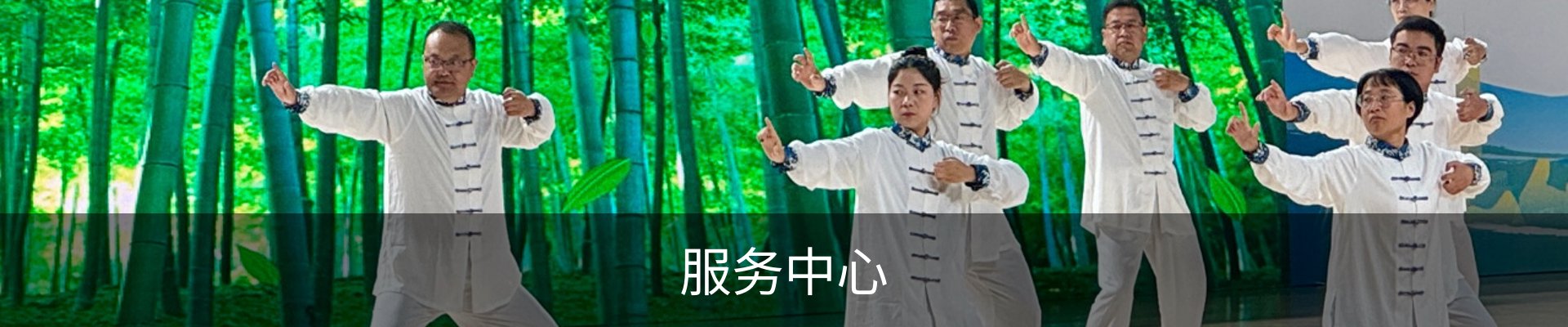 服务中心